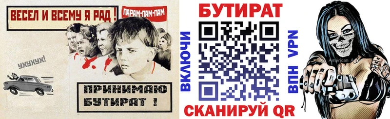 Бутират Butirat  hydra сайт  Магас 